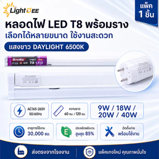 หลอดไฟ led พร้อมรางT8 9W18W ชุดหลอดไฟนีออน ชุดเช็ตแอลอีดี หลอดไฟยาวพร้อมขั่วบิดล็อค หลอดไฟLED แอลอีดี แสงสีขาว
