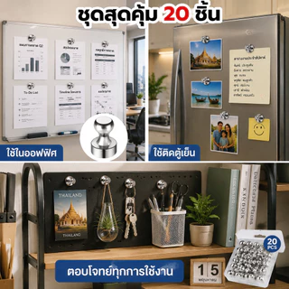 แม่เหล็ก Pushpins 20ชิ้น แข็งแรง ใช้ติดตู้เย็น ไวท์บอร์ด แม่เหล็กนีโอไดเมียม หนึบแน่น สั่งเลย