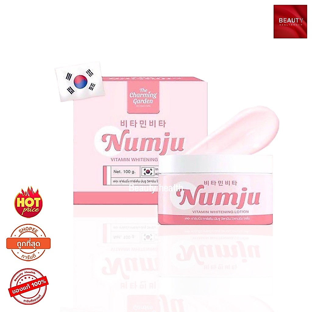 Numju Vitamin Whitening Lotion นัมจู วิตามิน ไวเทนนิ่ง โลชั่น กระปุกชมพู (100 กรัม x 1 กระปุก)