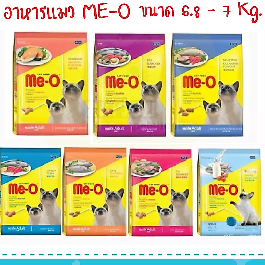 Me-O มีโอ ขนาด 6.8-7 กิโลกรัม meo ปลาทู ทูน่า ปลาทะเล โกเม่ แซลม่อน