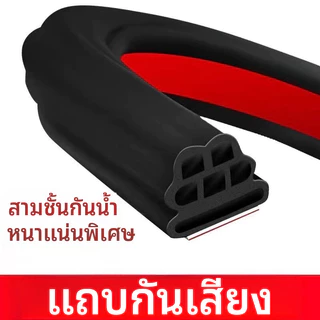 SEAMETAL ยางกันกระแทก ยางซีลรถยนต์ อุปกรณ์กันเสียง ลดเสียงรบกวน กันน้ำ ฝุ่น ประหยัดแอร์ ติดแน่น