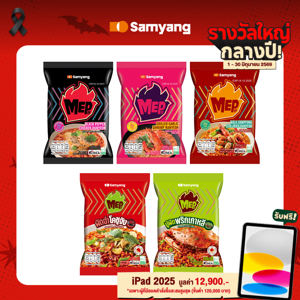 MEP by Samyang | ซัมยัง ​เม็บ บะหมี่เกาหลีกึ่งสำเร็จรูป (80g.) เลือกรสชาติ