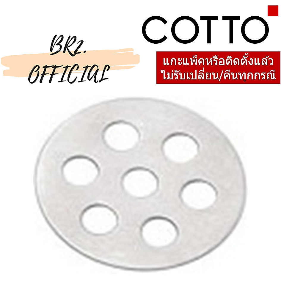 38015 ตะแกรงสำหรับสะดืออ่างล้างหน้า CT670 CT670V