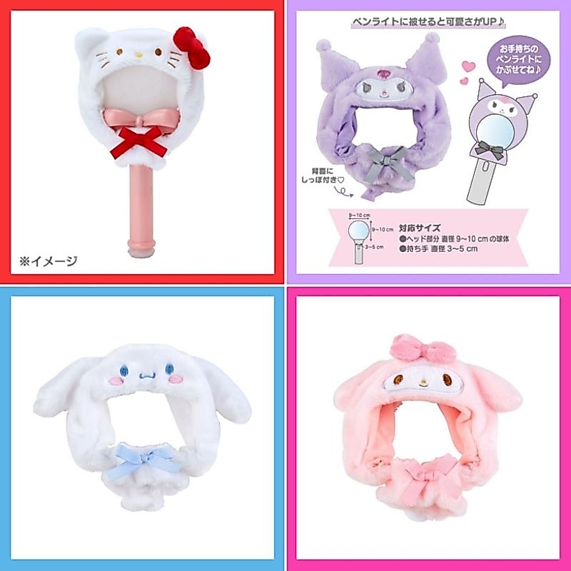 💜 แท้ 100% ชุดคลุมแท่งไฟ ปลอกแท่งไฟ Sanrio penlight cover 💙 ปกไฟฉาย