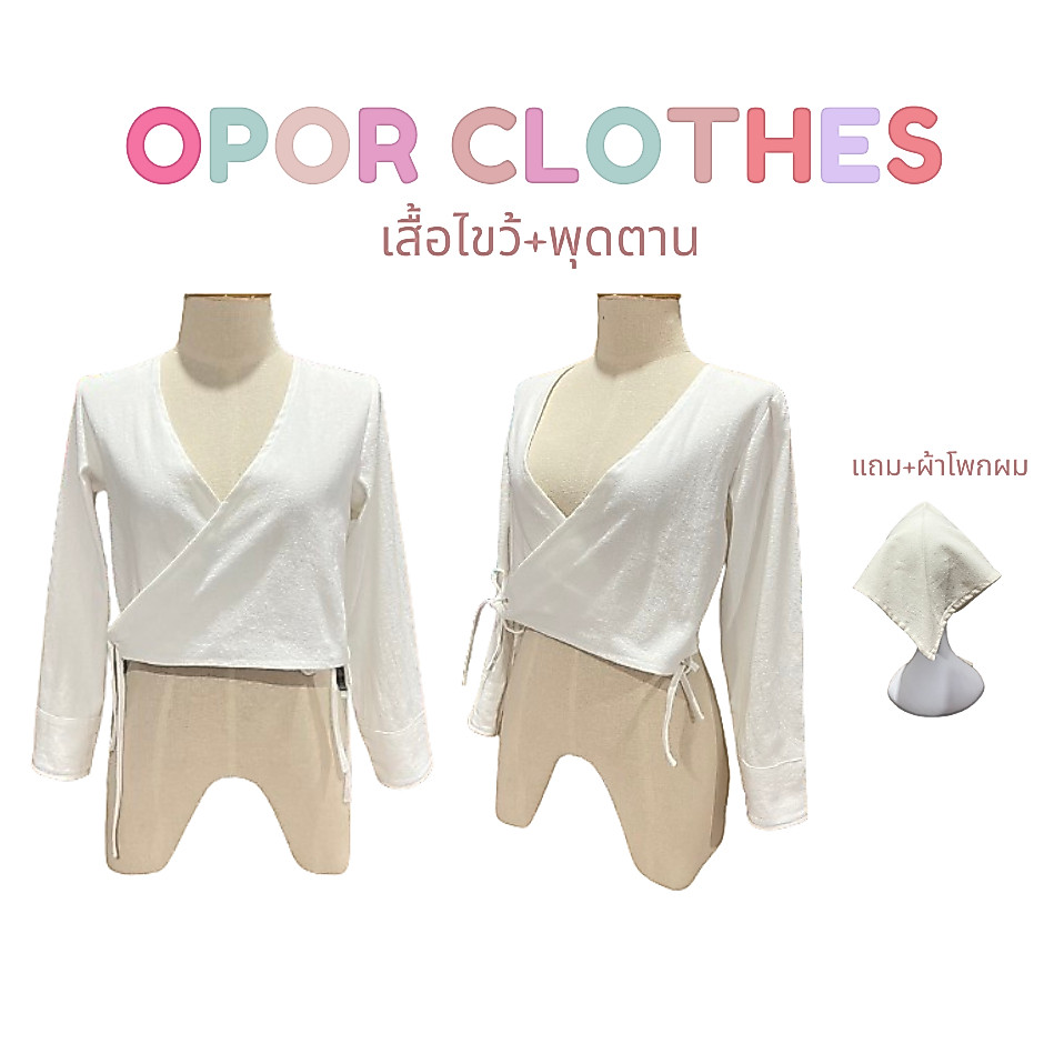 เสื้อไขว้พุดตาน แถมผ้าโพกผม OT078