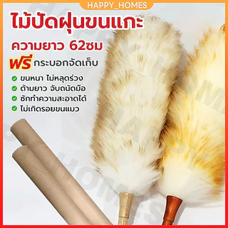 (รุ่นใหม่ 62cm) ไม้ปัดฝุ่นขนแกะแท้ แปรงปัดฝุ่นรถยนต์ ไม้ปัดฝุ่น ด้ามไม้ สำหรับทำความสะอาดบ้าน โต๊ะ ตู้ ไม่ทำลายพื้นผิว
