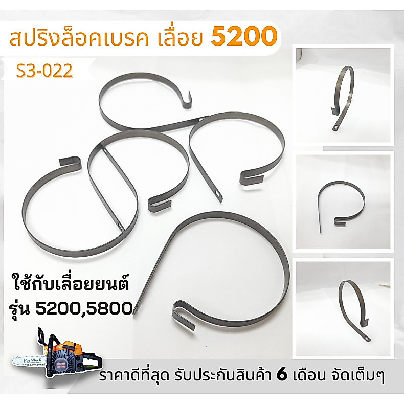 C52-89 สปริงแถบเบรค 5200 เครื่องเลื่อยไม้ เลื่อยยนต์