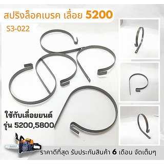 สปริงแถบเบรค สปริงล็อคเบรคเครื่องเลื่อยไม้ เลื่อยยนต์ เลื่อยโซ่ เลื่อยไม้ ตัวล็อคเบรคเลื่อยรุ่น