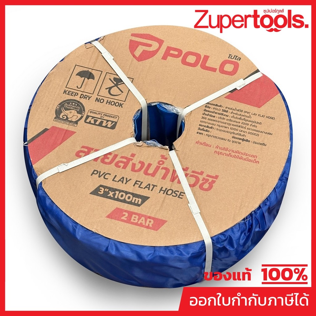 POLO สายส่งน้ำพีวีซี 3 นิ้ว 2 บาร์ ยาว 100 เมตร ผลิตจากผ้าชุบ PVC สำหรับส่งน้ำในงานเกษตร ทนแรงดันสูง น้ำหนักเบา (โปโล)