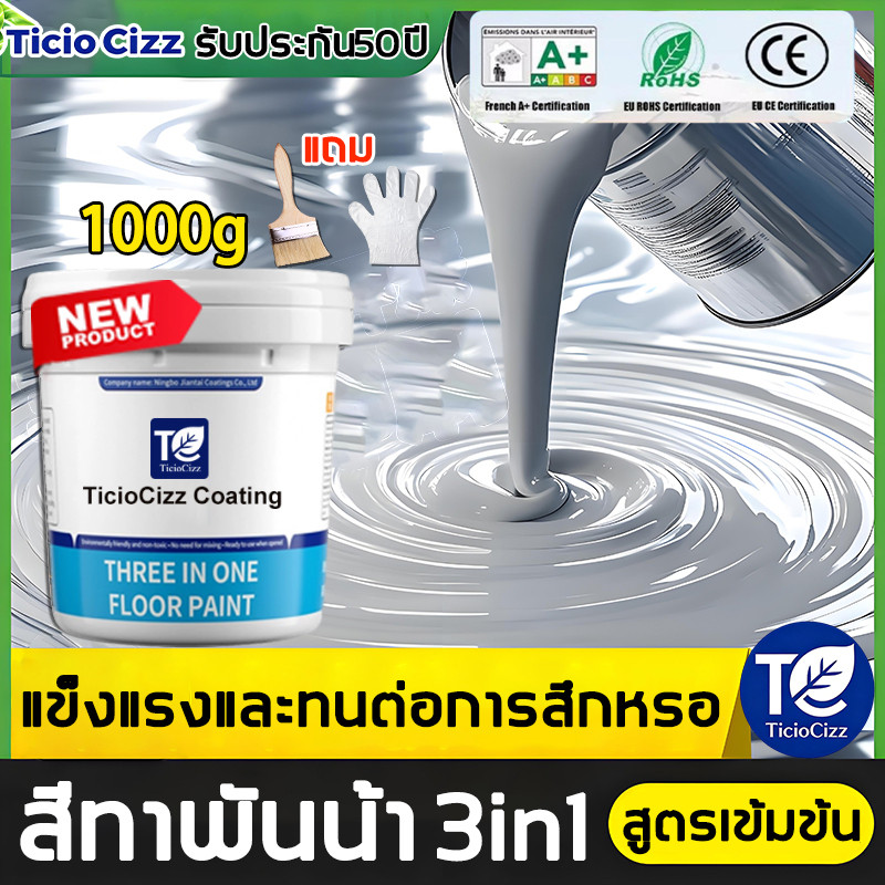 🏆♻️สีทาพื้น สีอีพ็อกซี่ สีทาพื้นปูน กันน้ำกันลื่นและไม่แตกร้าว ทาพื้นภายใน โรงงาน โกดัง ออฟฟิศ แห้งไว