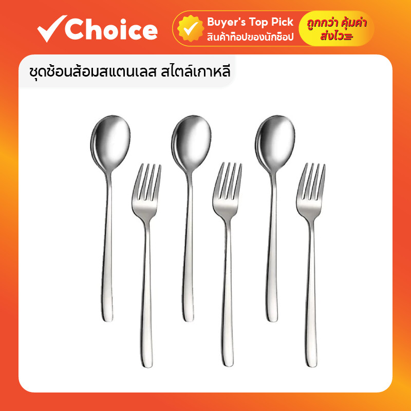 ชุดช้อนส้อมสแตนเลส สไตล์เกาหลี สีเงิน ดีไซน์เรียบหรู ทนทาน ใช้ได้ทั้งในบ้านและร้านอาหาร มีหลายจำนวนให้เลือก