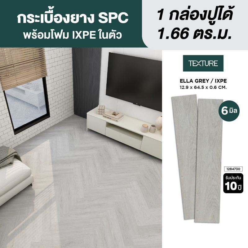 TEXTURE ไวนิล SPC หนา 6 มม. รุ่น ELLA GREY/IXPE