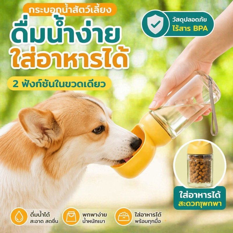 ขวดน้ำสัตว์เลี้ยง พกพา 2in1 ใส่น้ำและอาหาร กันรั่ว สำหรับสุนัขและแมว ขวดน้ำสุนัข เดินทาง