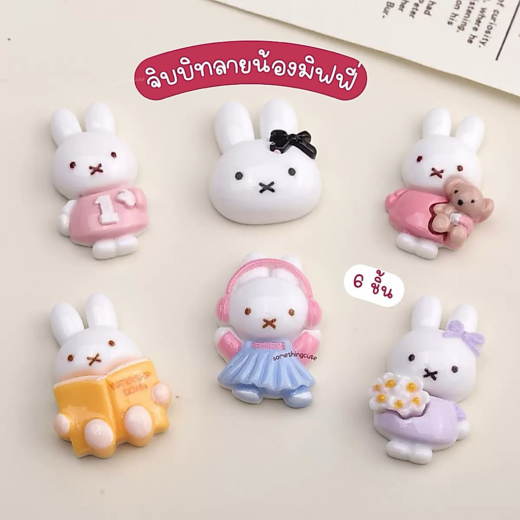 ร้านไทย 🐰🎧 ตัวติดรองเท้าลายน้องมิฟฟี่ เซ็ต 6 ชิ้น (n.55)