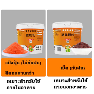 ผงกำมะถันไล่งู สูตรเข้มข้น 100 วัน ไล่งู แมลง และสัตว์เลื้อยคลาน ปลอดภัย