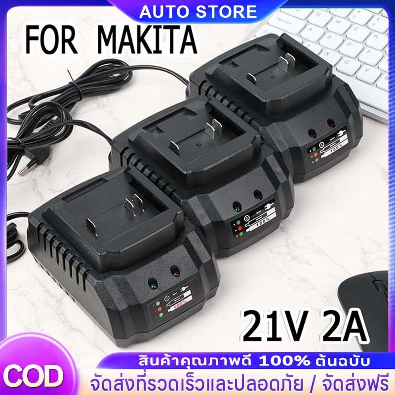 US Plag ยกลังสุดคุ้ม!! ที่ชาร์จ แบตเครื่องมือไร้สาย Lithium-ion Battery 21v. ที่ชาทแบตทรง ที่ชาร์จแบตสว่าน
