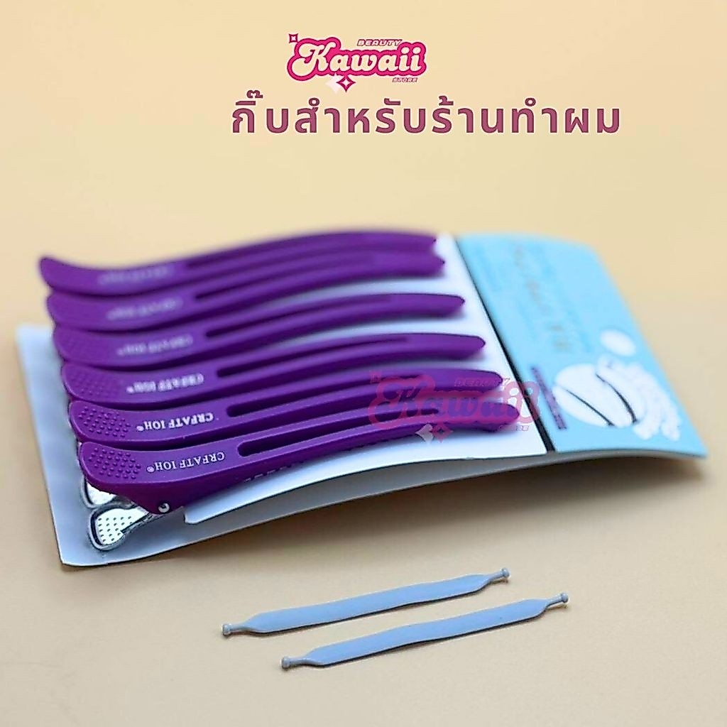 กิ๊บยาง 6 ชิ้น กิ๊บติดผมมืออาชีพสำหรับร้านทำผม