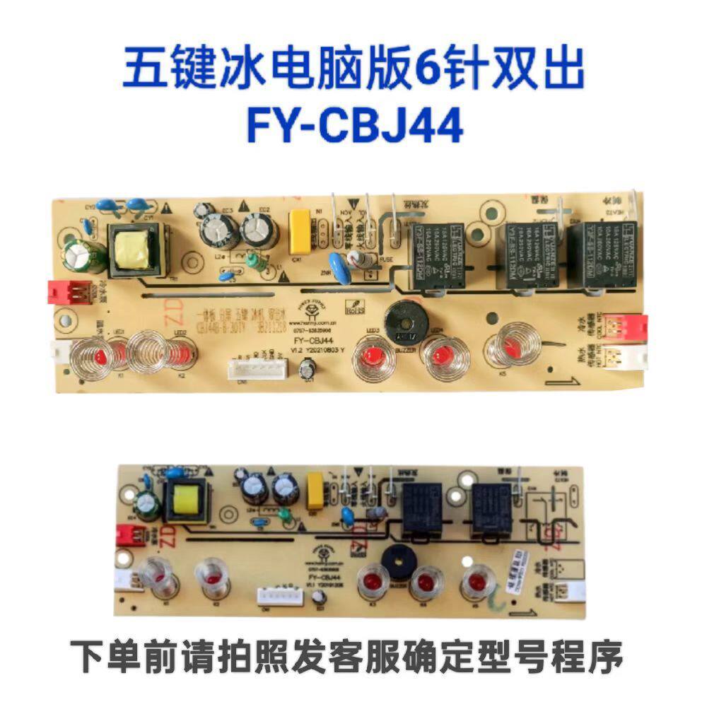 Tea Bar Machine Accessories Five-Button Computer Version Circuit Board 6-Pin FY-CBJ44 Dual Outlet Co