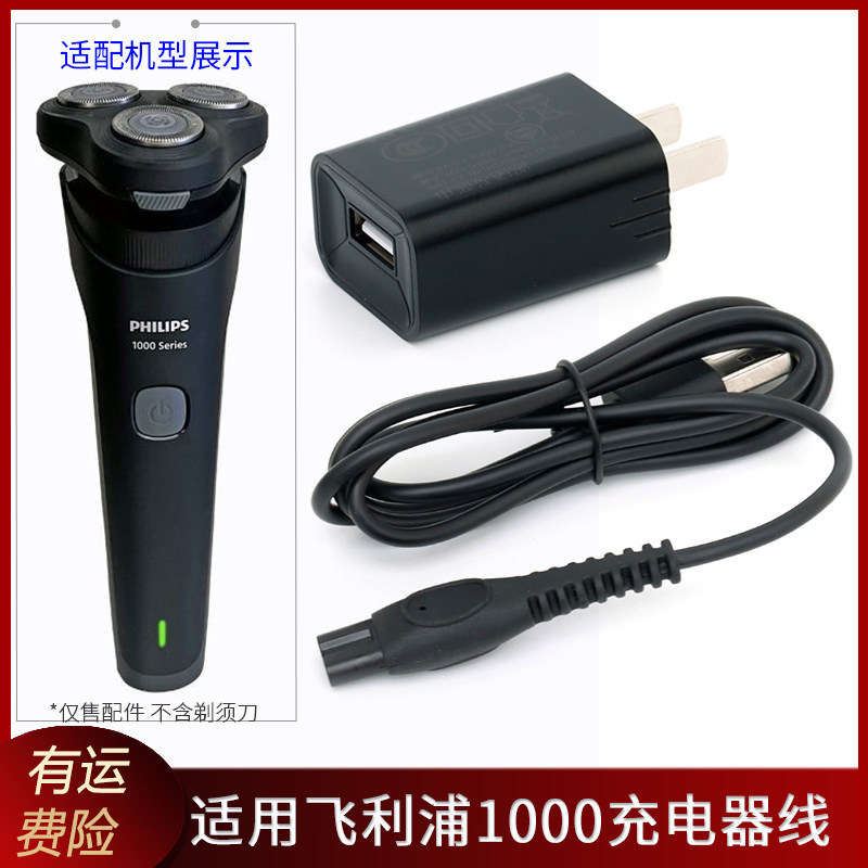 เหมาะสําหรับ Philips Razor S1771 S1887 S1772 Charger สายชาร์จ USB 5V ปลั๊กชาร์จ