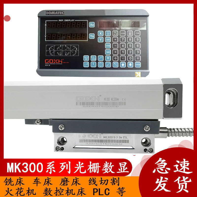 Dongguan MK300 Grille ไม้บรรทัด GDXH MK300-9-3 จอแสดงผลดิจิตอล XH-2 MK300 หัวอ่านเครื่องมิลลิ่งไม้บร