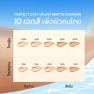(ยกกล่อง 6 ซอง) Skintific Perfect Stay Velvet Matte Cushion สคินทิฟฟิค คุชชั่นแมตต์ 5 กรัม