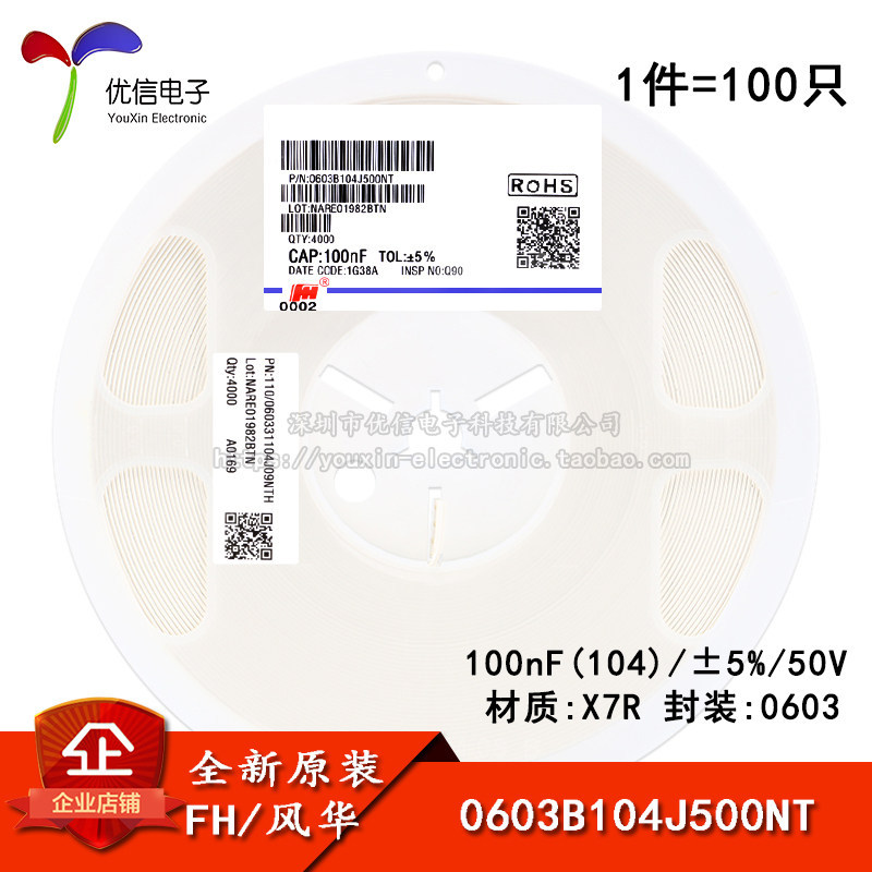0603 ชิปตัวเก็บประจุ 100nF (104) ±5% 50V X7R 0603B104J500NT (100 ชิ้น)