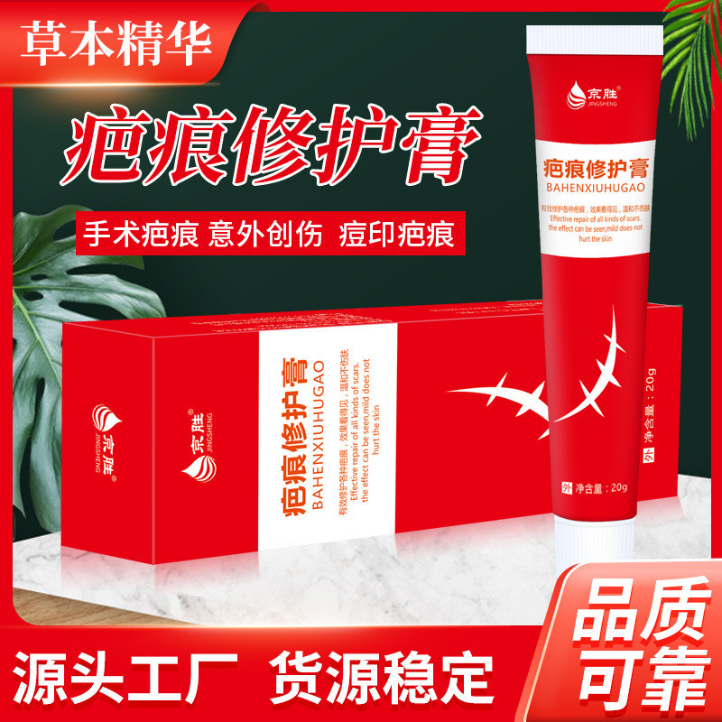 Jingsheng Scar Repair Cream Cut Belly Maternity Surgery Scar Removal Cream Acne Mark Break Scar Crea