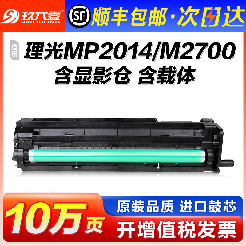 [Ricoh MP2014 ซีลีเนียม] เหมาะสําหรับ Ricoh 2014AD/D/EN แสง M2701 2700 ชุด IM2702 เครื่องถ่ายเอกสาร 