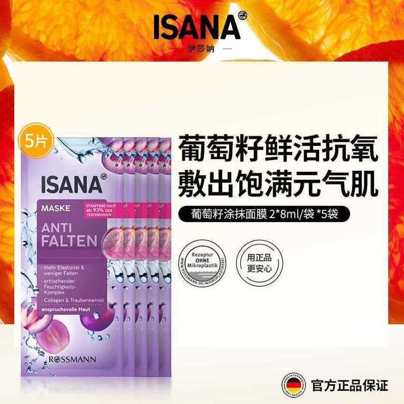 ISANA ISANA เยอรมัน Grape Seed Application Mask Antioxidant Anti-Aging Brightening Firming Fast Mois