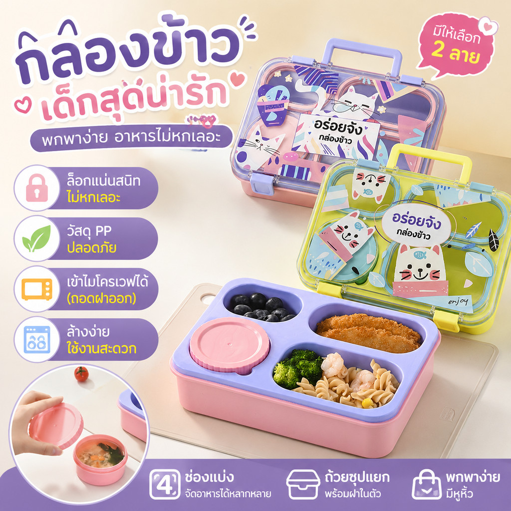 กล่องข้าวพกพาแบบแบ่งช่อง ดีไซน์มินิมอล ป้องกันกลิ่นปนเปื้อน พร้อมตัวล็อคสำหรับนักเรียนและพนักงาน