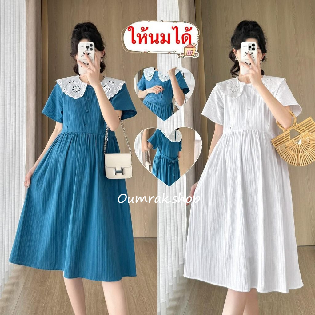 BB1148 (ส่งด่วน/ส่งทันที) ( ซับใน + ให้นม ) ชุดคลุมท้อง ชุดให้นม ผ้าคอตตอน