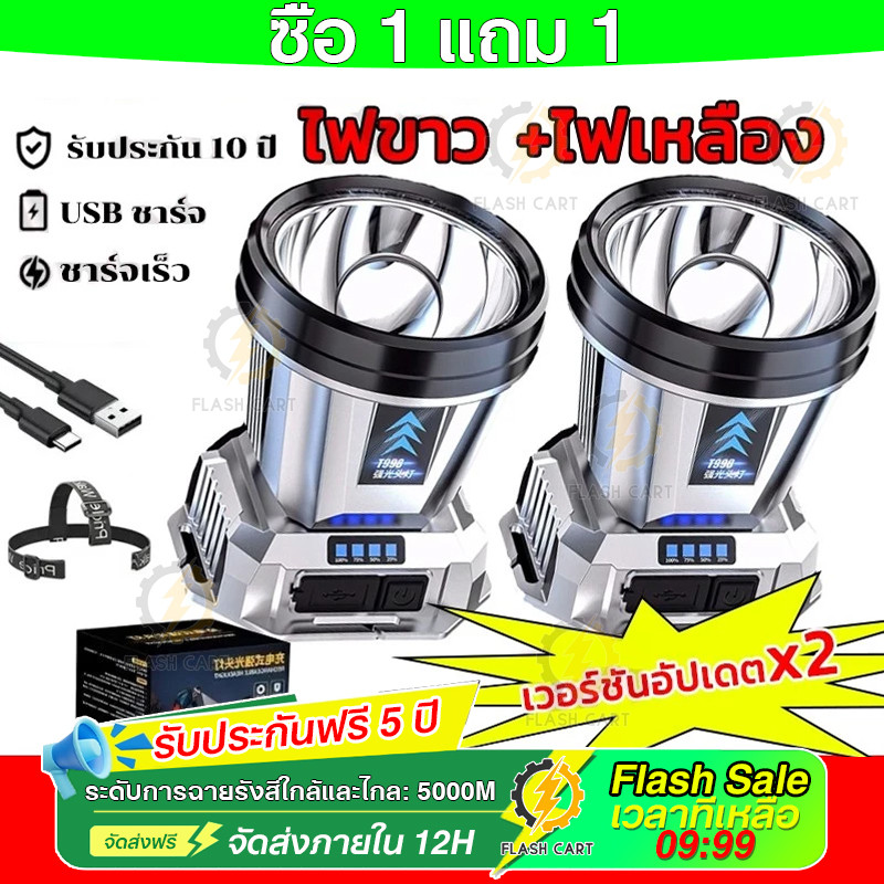 ซื้อ 1 แถม 1 ไฟฉายคาดหัวled 9000000W ไฟคาดหัวแรงสูง ไฟคาดหัวของแท้ แสงระยะ5KM ไฟฉายคาดหัวแท้