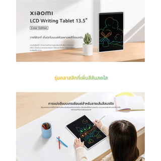 Xiaomi LCD Writing Tablet 13.5 Color Edition กระดานเขียนลบได้ I พู่กันสีสันสดใส I หน้าจอใสเพียงแตะครั้งเดียว