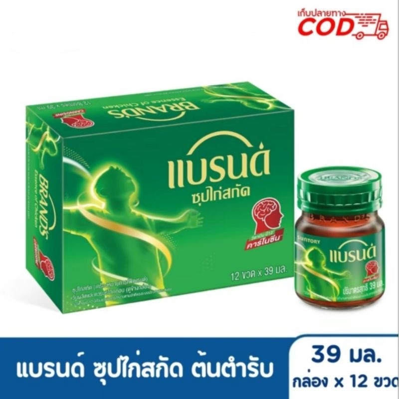 แพ็ค 12 ขวด แบรนด์ซุปไก่สกัด 39 มล. Brand ซุปไก่สกัด สูตรต้นตำรับ ซุปไก่สกัดแบรนด์ ขจัดความอ่อนล้า