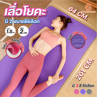 เสื่อโยคะ ออกกำลังกาย หนา 15mm 20mm พรมโยคะ ขนาดใหญ่ กันลื่น…