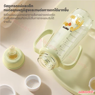 AIKOKY ขวดนมเด็ก ขวดนมเด็กทารก กันสำลัก ขวดนมทารกแรกเกิด พร้อมที่จับและจุกนม ขวดนมสำหรับทารกแรกเกิด
