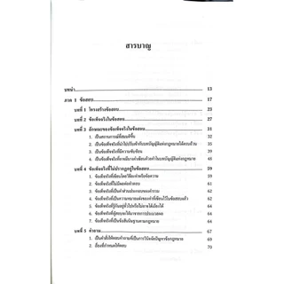 (ห่อปก) การทำคำตอบข้อสอบวิชากฎหมาย / ศ.ไพโรจน์ วายุภาพ