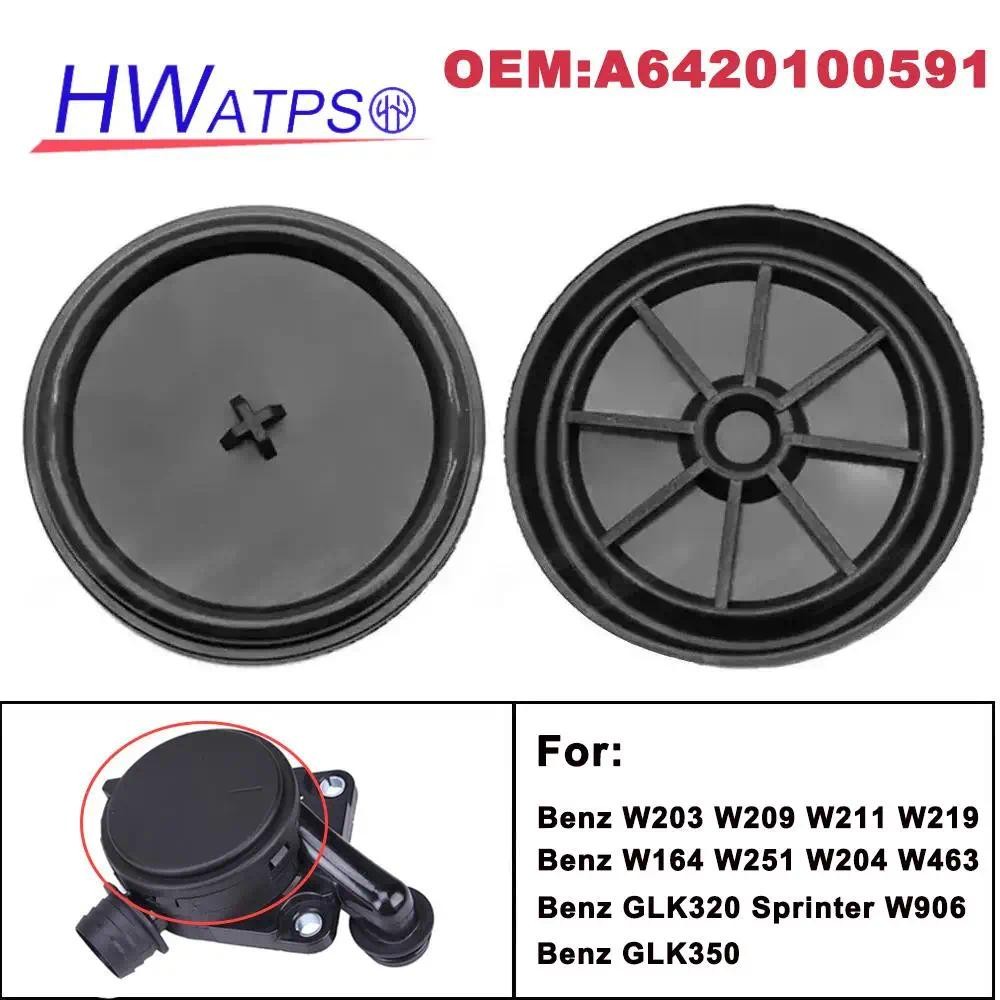 น้ํามันแยกไดอะแฟรมเมมเบรนสําหรับ Mercedes-Benz W204 W203 S204 W212 W211 X164 X204 W164 W221 V251 A64