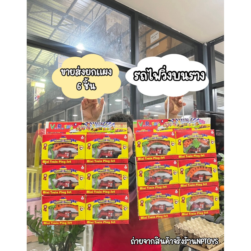 (ยกแผง) ของเล่นรถไฟวิ่งบนราง ของเล่นเด็ก No.19004