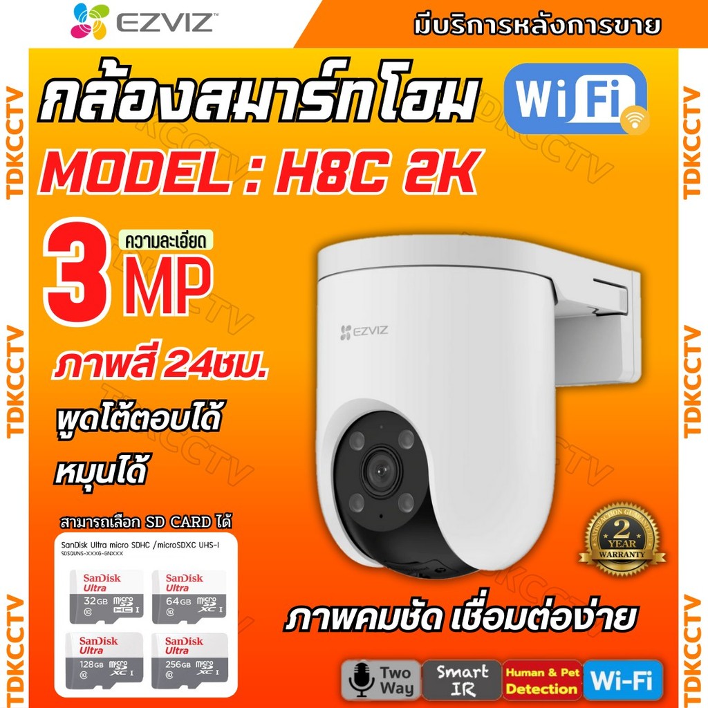 Ezviz รุ่น H8c Pro 3MP Smart Wi-Fi กล้องวงจรปิดภายนอก รุ่น H8C 3MP (EZV-CS-H8C-3MP)ภาพคมชัด มีระบบAI
