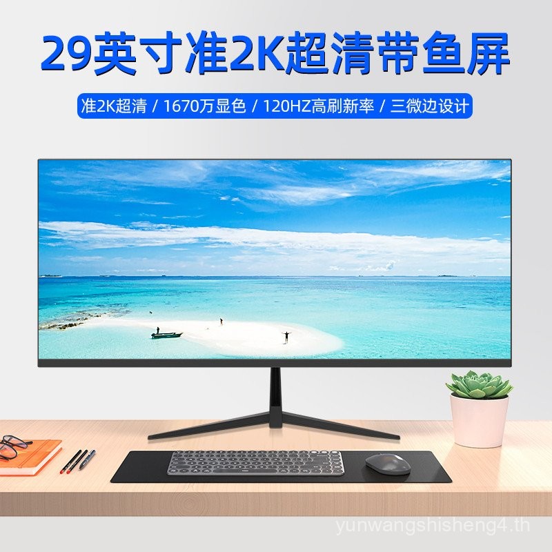 29 นิ้ว 2K Ultra Clear 120HZ จอคอมพิวเตอร์เดสก์ท็อปพร้อมหน้าจอปลา 34 นิ้ว 4K หน้าจอขนาดใหญ่สําหรับเล