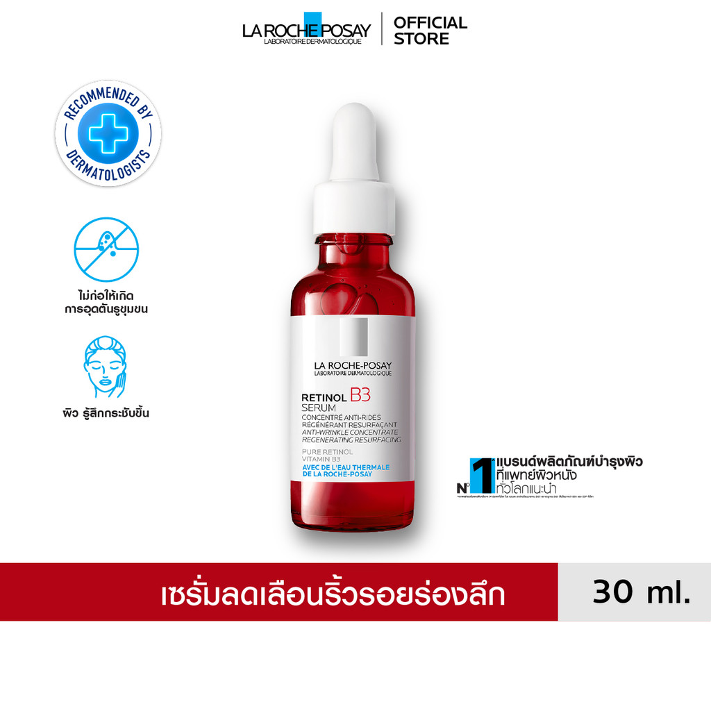 ลา โรช-โพเซย์ La Roche-Posay Retinol B3 Serum เซรั่มบำรุงผิวหน้า ลดเลือนริ้วรอยร่องลึก เพื่อผิวดูตึง
