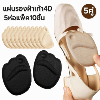 แผ่นเสริมรองเท้า (5คู่) ลดแรงกระแทก ใช้ได้ทั้งชายหญิง  เท้าฟ…