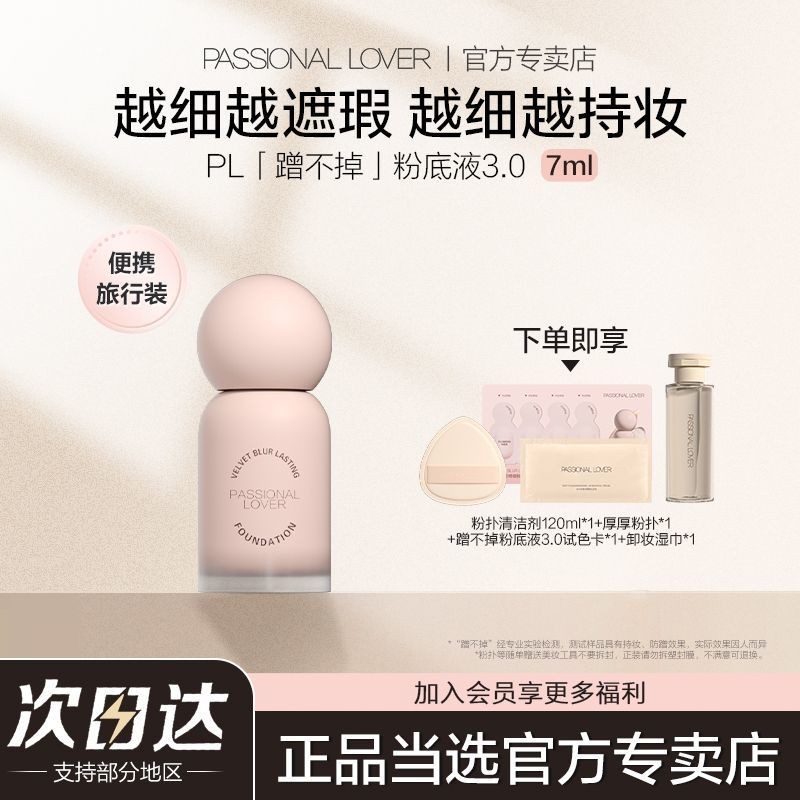 PLไม่สามารถถู Off 3.0 Liquid Foundation ตัวอย่างขนาดกลางผิวมัน Kiss Mom Long-Lasting Do Not Take Off