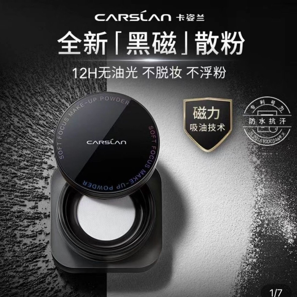 Quick Shipping CARSLAN Powder CARSLAN ผงแม่เหล็กสีดําแป้งฝุ่น Non-sticking แป้งแต่งหน้าติดทนนาน Fixi