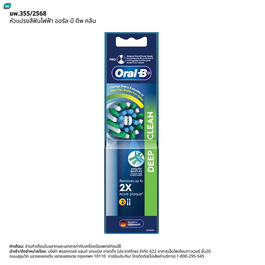 Oral-B ออรัล-บี หัวเปลี่ยนแปรงสีฟันไฟฟ้า ครอสแอ็คชั่น ขนแปรงไขว้ (รุ่น EB50) รีฟิล 2 ชิ้น