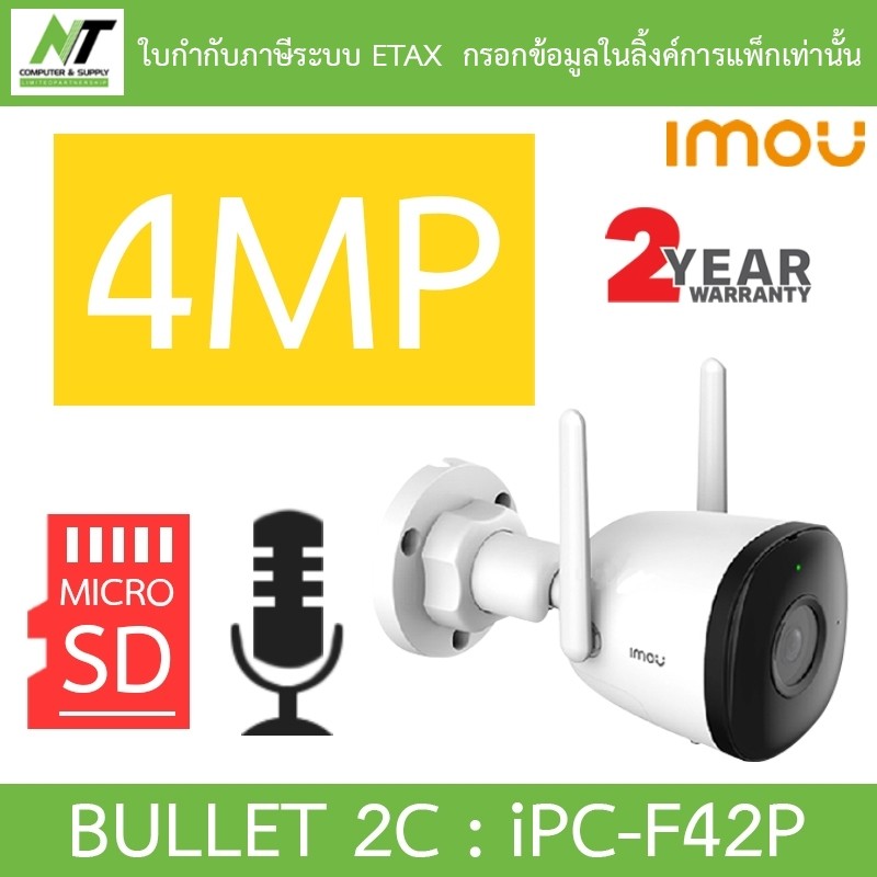 Imou กล้องวงจรปิดไร้สาย มีไมค์ในตัว Bullet 2C 4MP รุ่น IPC-F42P - แบบเลือกซื้อ BY N.T Computer