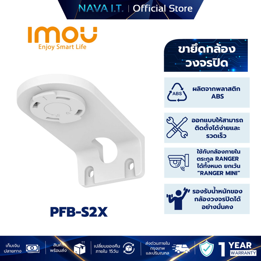 IMOU PFB-S2X ขายึดกล้องวงจรปิดใช้สำหรับกล้อง RANGER/A1/A2 ทุกรุ่น
