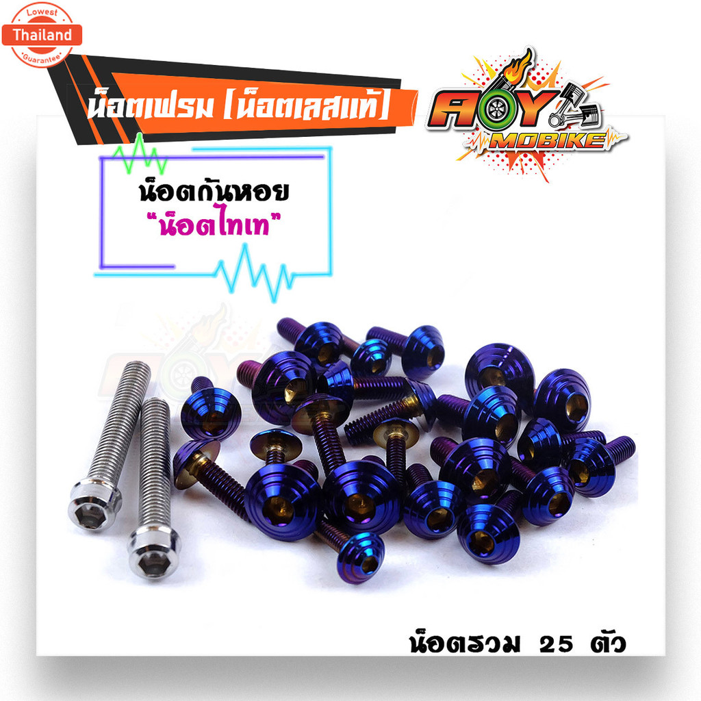 น็อตชุดสี WAVE 125i 2012-2021 ปลาวาฬ /ไฟหน้าLED - หัวก้นหอย 1ชุดมี 25 ตัว น็อตเลส,น็อตทอง,น็อตไทเท /