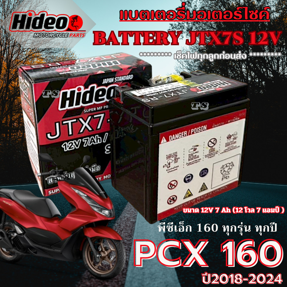 แบตเตอรี่ Honda PCX160 ยี่ห้อ Hideo แบตใหม่ 12V7Ah/10HR พรีเมี่ยม ฮอนด้า พีซีเอ็ก 160 Pcx 160 ทุกปี 